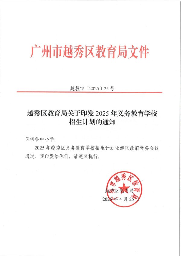 海纳策略 广州越秀发布义务教育学校招生计划，公办小学缩减46个班级