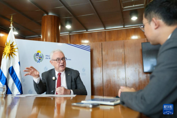 华夏国际 高端访谈丨中拉论坛部长级会议为中拉合作带来质的飞跃——访乌拉圭外长卢贝特金