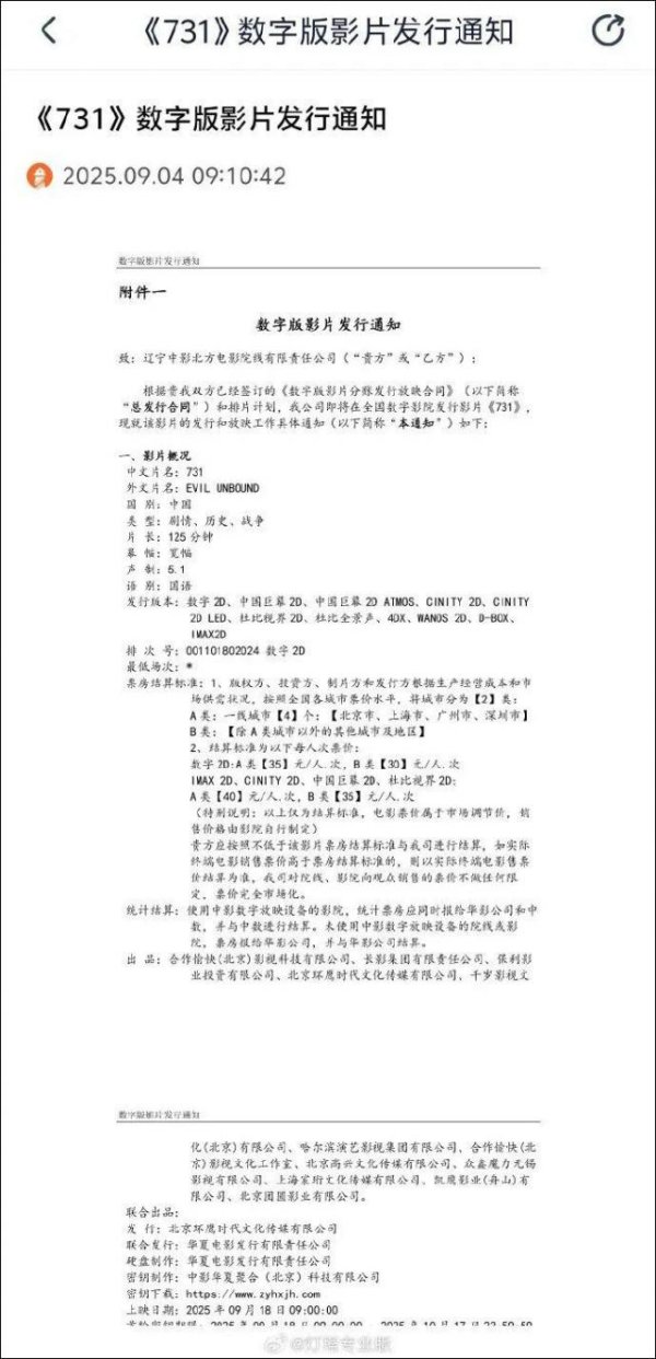 聚赢配资网 电影《731》英文片名曝光，网友怒赞